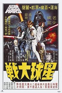 Star Wars (Korean) Poster