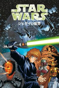 Star Wars: Manga (The Return Of The Jedi) Poster