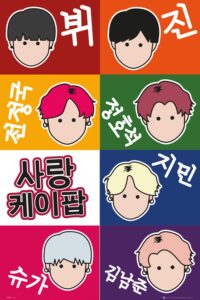 K-Pop (Faces) Poster